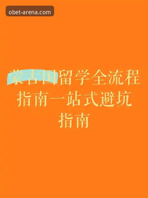 资深用户揭秘：欧博手机版下载实战心得与全流程指南